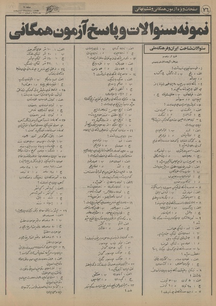 پرونده:Ettelaat13550214.pdf