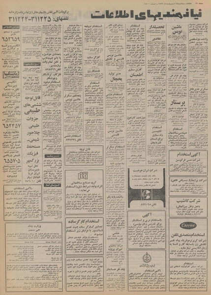 پرونده:Ettelaat13550214.pdf