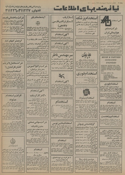 پرونده:Ettelaat13550214.pdf