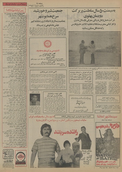 پرونده:Ettelaat13550214.pdf