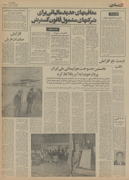 پرونده:Ettelaat13550214.pdf