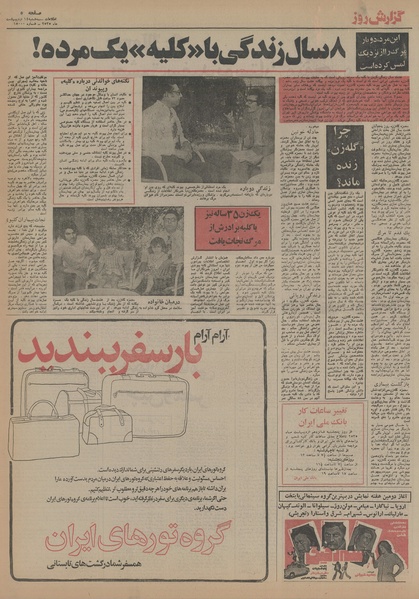 پرونده:Ettelaat13550214.pdf