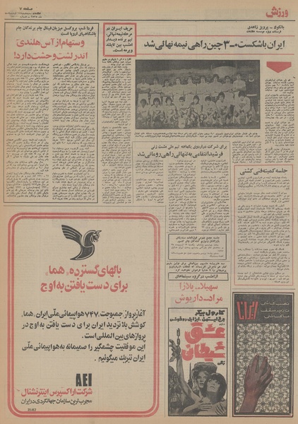 پرونده:Ettelaat13550214.pdf