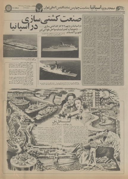 پرونده:Ettelaat13550729.pdf