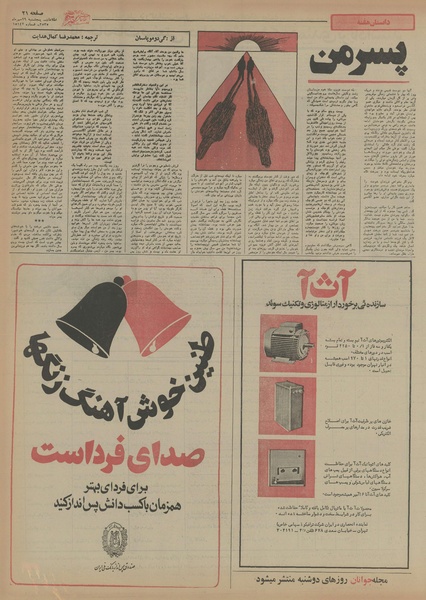 پرونده:Ettelaat13550729.pdf