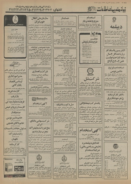 پرونده:Ettelaat13550729.pdf