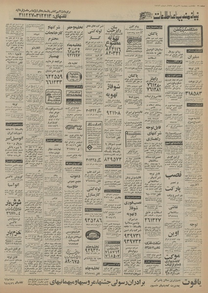 پرونده:Ettelaat13550729.pdf