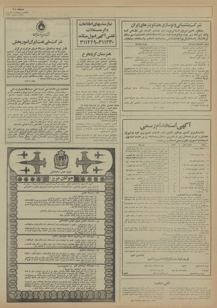 پرونده:Ettelaat13550729.pdf