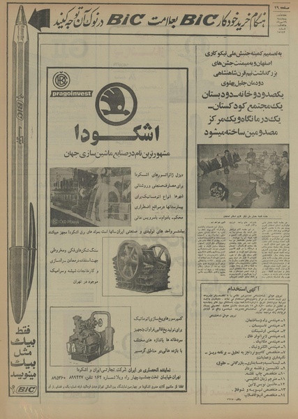 پرونده:Ettelaat13550729.pdf