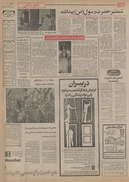 پرونده:Ettelaat13550729.pdf