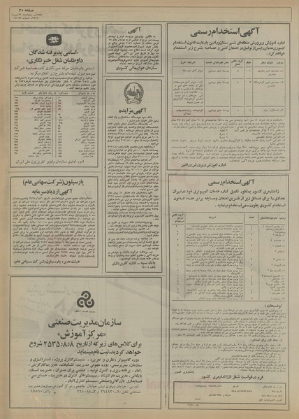 پرونده:Ettelaat13550729.pdf