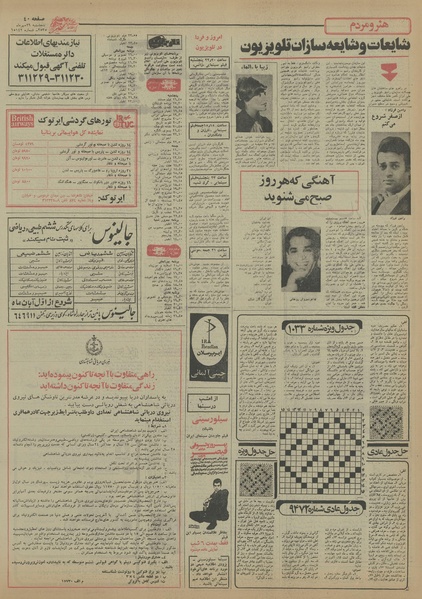 پرونده:Ettelaat13550729.pdf