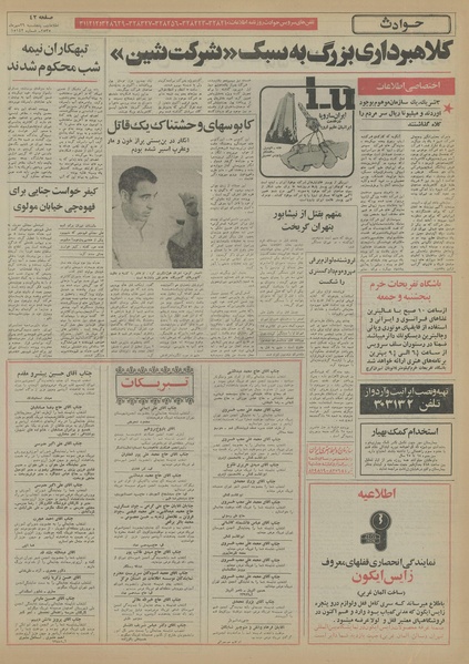 پرونده:Ettelaat13550729.pdf