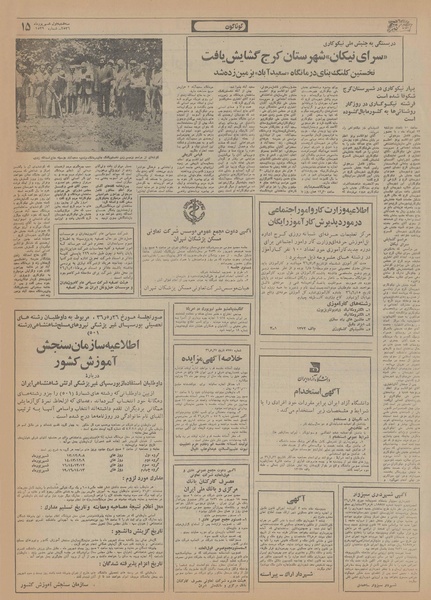 پرونده:Ettelaat13560601.pdf