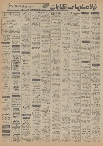 پرونده:Ettelaat13560601.pdf