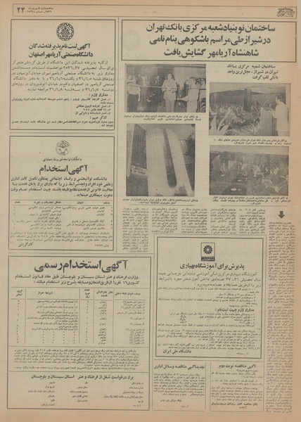 پرونده:Ettelaat13560601.pdf