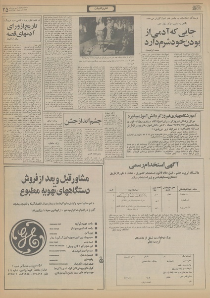 پرونده:Ettelaat13560601.pdf