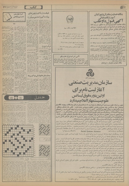 پرونده:Ettelaat13560601.pdf