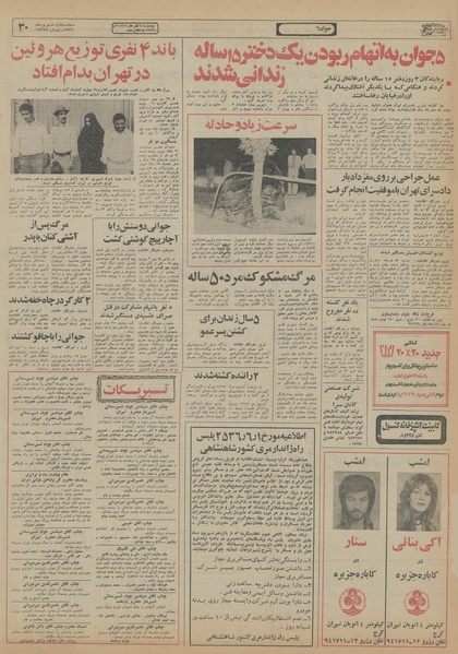 پرونده:Ettelaat13560601.pdf