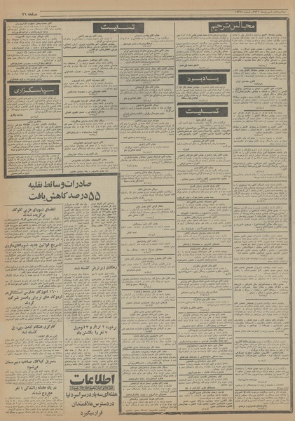 پرونده:Ettelaat13560601.pdf