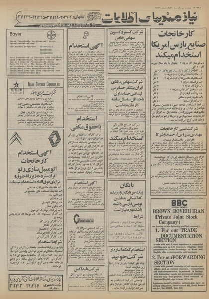 پرونده:Ettelaat13560903.pdf