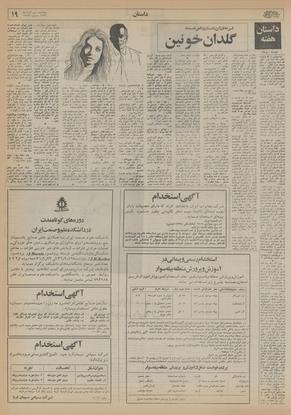 پرونده:Ettelaat13560903.pdf