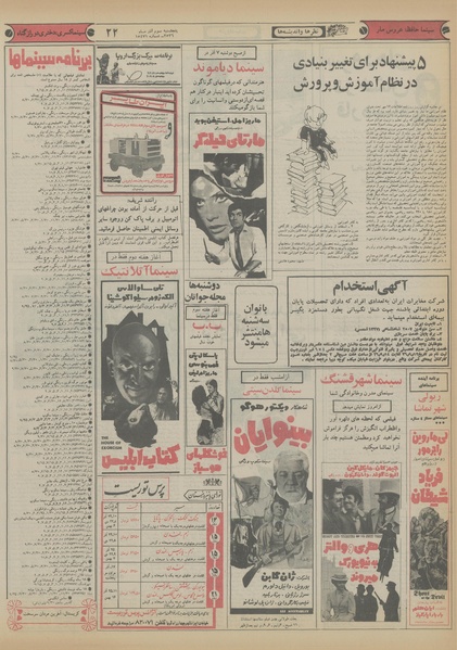 پرونده:Ettelaat13560903.pdf