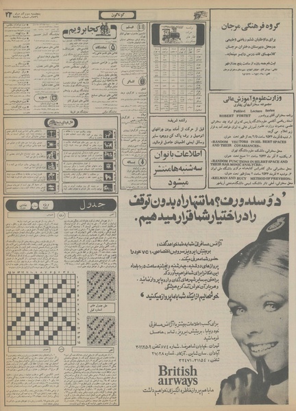 پرونده:Ettelaat13560903.pdf