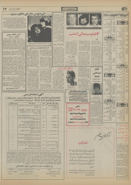 پرونده:Ettelaat13560903.pdf