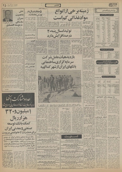 پرونده:Ettelaat13560903.pdf