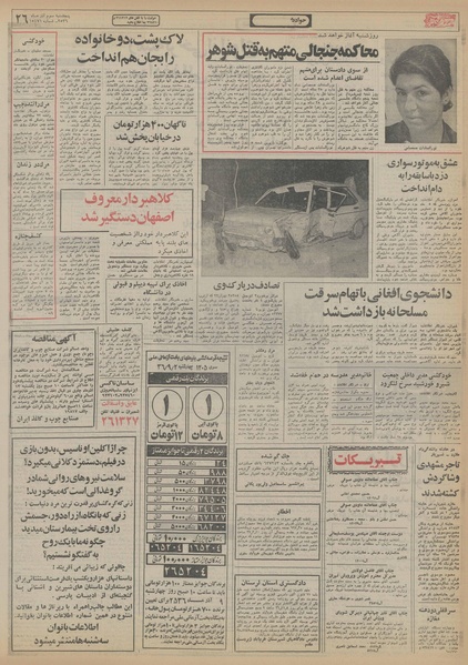 پرونده:Ettelaat13560903.pdf