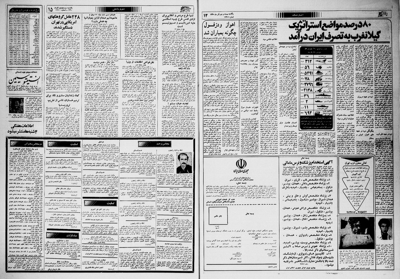 پرونده:Ettelaat13600922.pdf