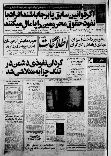 پرونده:Ettelaat13601126.pdf