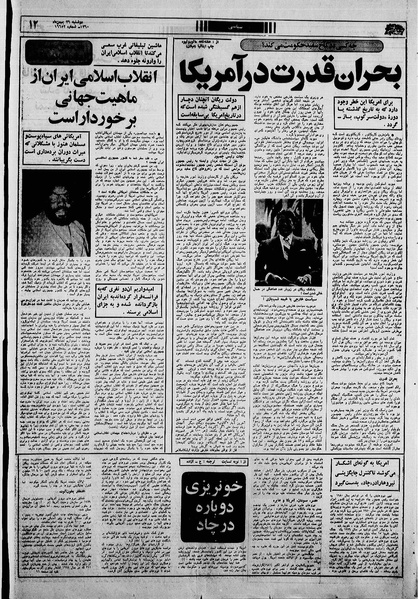 پرونده:Ettelaat13601126.pdf