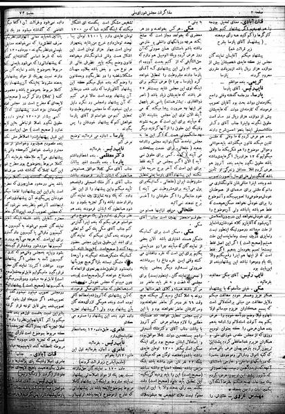 پرونده:Mozakerat 17 S73.pdf