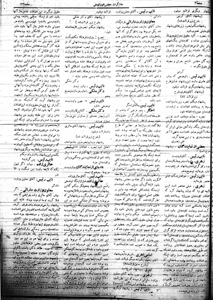 پرونده:Mozakerat 17 S73.pdf