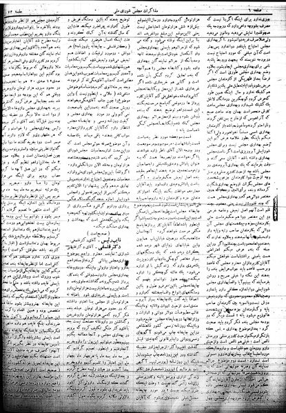 پرونده:Mozakerat 17 S73.pdf