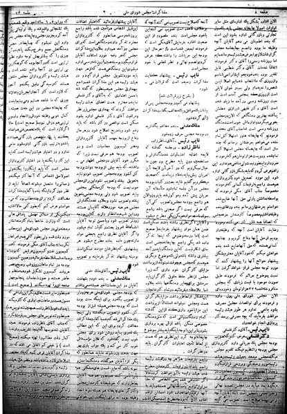 پرونده:Mozakerat 17 S73.pdf