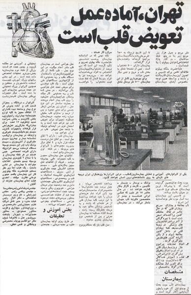 پرونده:QueenPahlaviFoundationHospital1353.jpg