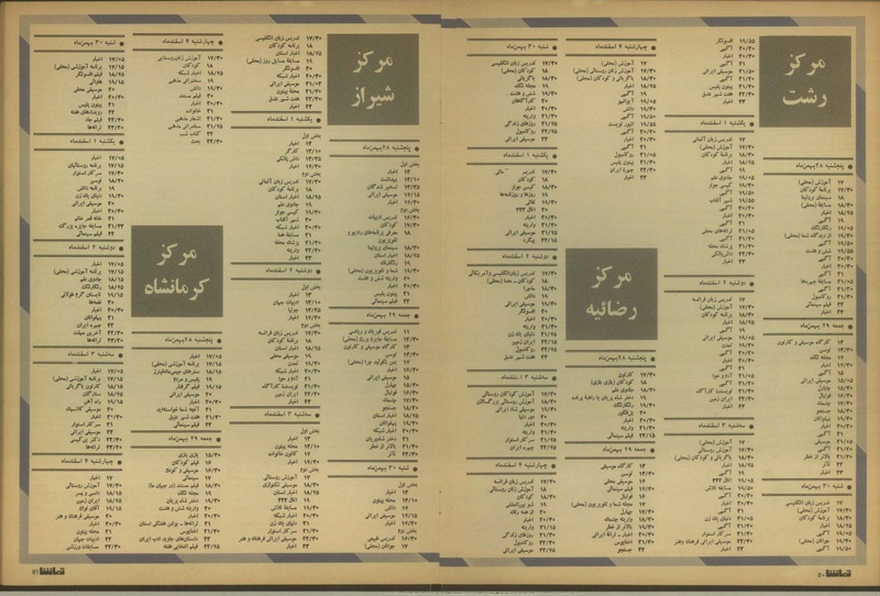 پرونده:Tamasha13501128.pdf