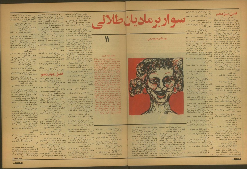 پرونده:Tamasha13501128.pdf