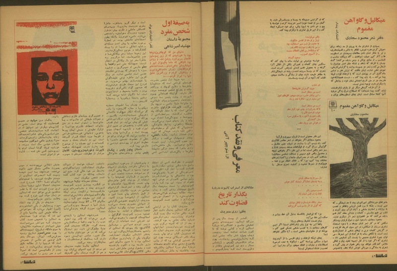 پرونده:Tamasha13501128.pdf