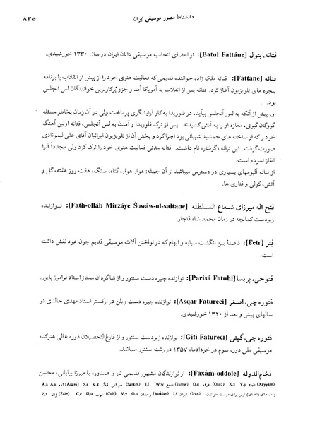 پرونده:دانشنامه موسيقی حرف ف.PDF