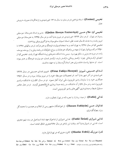 پرونده:دانشنامه موسيقی حرف ف.PDF