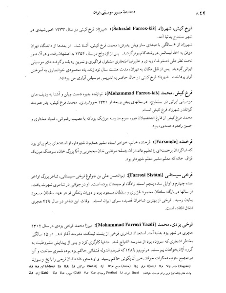 پرونده:دانشنامه موسيقی حرف ف.PDF