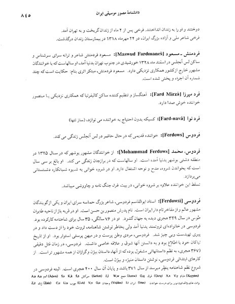 پرونده:دانشنامه موسيقی حرف ف.PDF