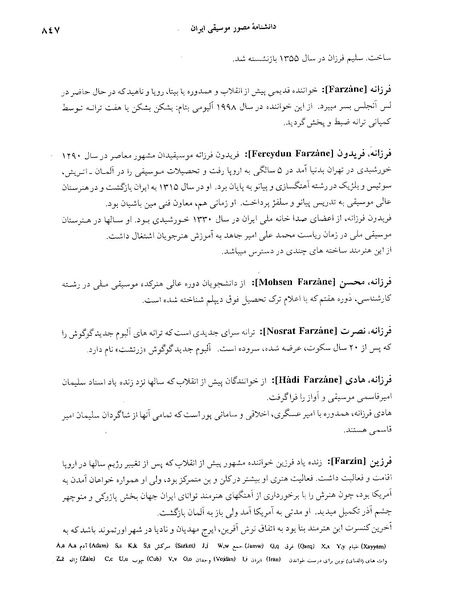 پرونده:دانشنامه موسيقی حرف ف.PDF