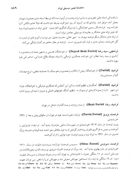 پرونده:دانشنامه موسيقی حرف ف.PDF