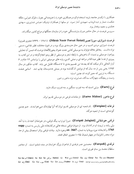 پرونده:دانشنامه موسيقی حرف ف.PDF
