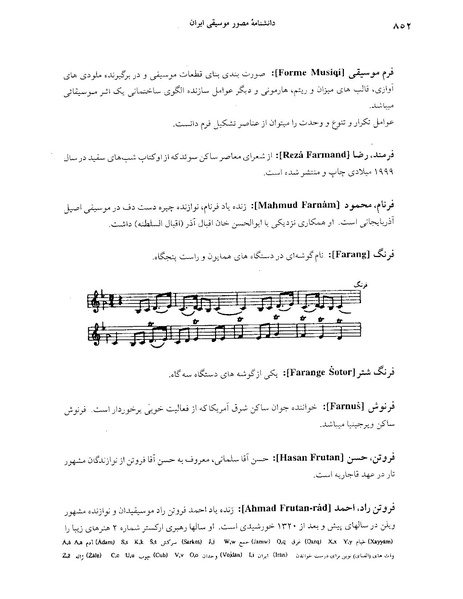 پرونده:دانشنامه موسيقی حرف ف.PDF